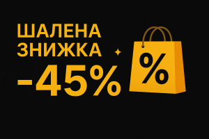 Чорна п’ятниця 2025 у ЦСН «Проком»!