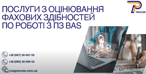 Послуги з оцінювання фахових здібностей кандидатів на посади,пов’язані з роботою ПЗ BAS