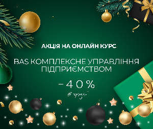 Нові знання - твої нові можливості: вивчаємо BAS КУП!