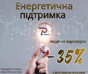 Акція «Енергетична підтримка»