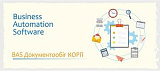 Методика переходу життєвого циклу документів в електронний вид на базі конфігурації BAS: Документообіг