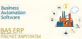 Расчет зарплаты в BAS ERP