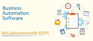 BAS Документообіг КОРП
